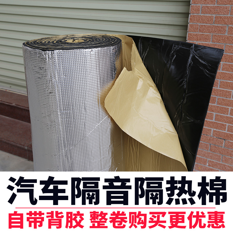 隔音棉 汽车止震板四门全车隔音材料发动机隔热棉铝箔吸音棉
