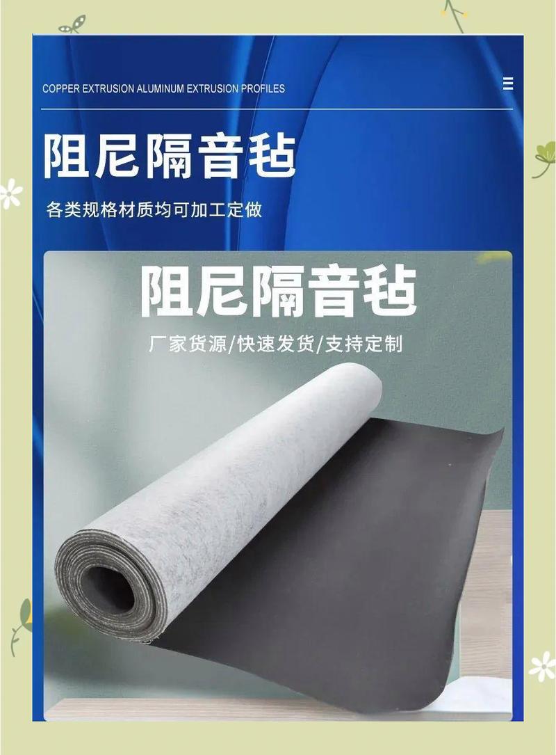 橡胶阻尼隔音毡:高效,环保,健康的隔音材料